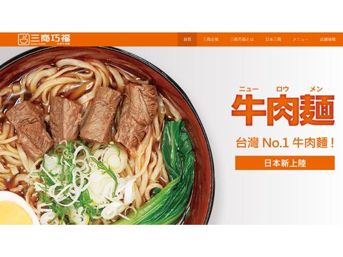 台湾で人気の牛肉麺の店「三商巧福」